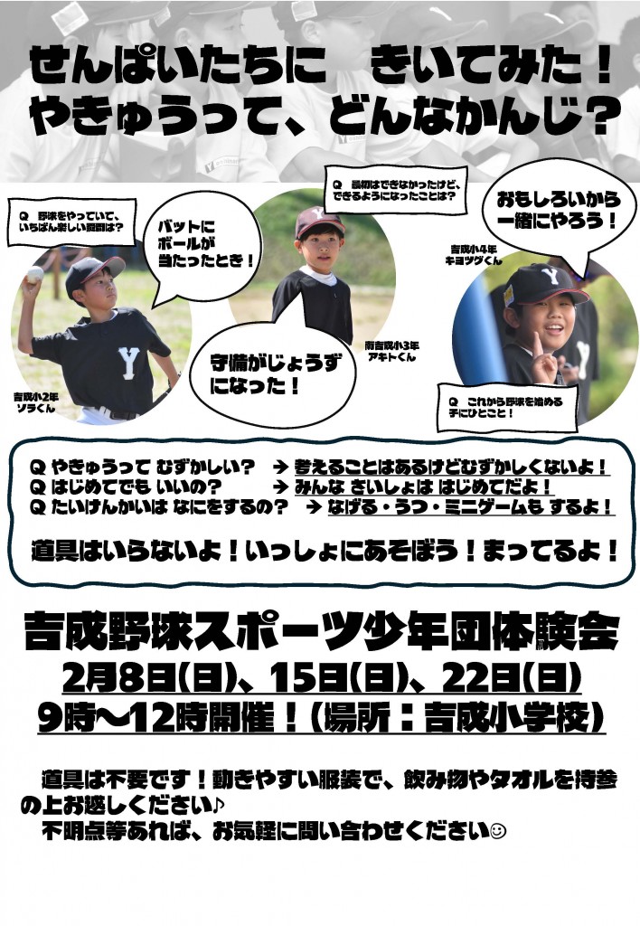 2月体験会チラシ（ＨＰ用）