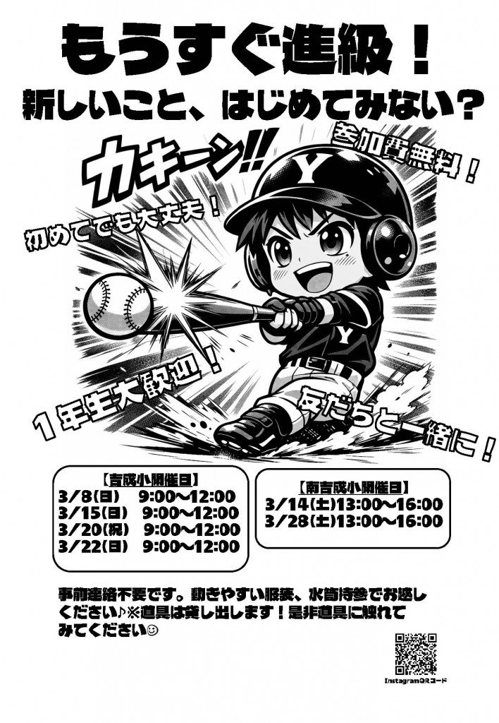 3月体験会チラシ（ＨＰ用）